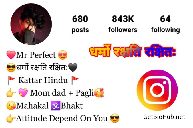 Top 180+ धर्मो रक्षति रक्षित - Instagram Bio Ideas for 2023